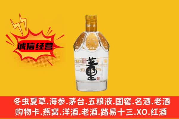 平顶山鲁山县上门回收老董酒价格