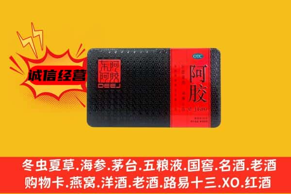 平顶山鲁山县回收阿胶