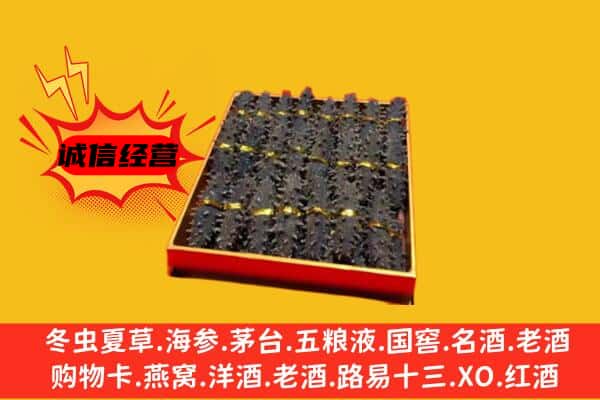 平顶山鲁山县回收海参