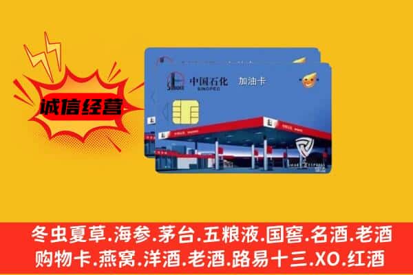 平顶山鲁山县回收加油卡