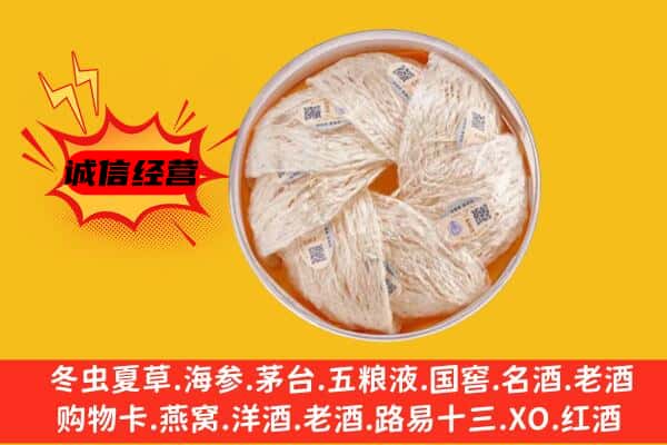 平顶山鲁山县回收燕窝