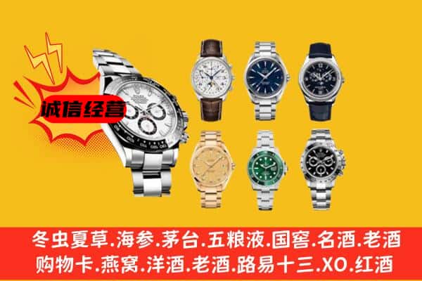 平顶山鲁山县回收名表