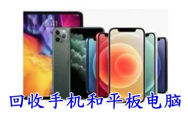 平顶山鲁山县回收手机